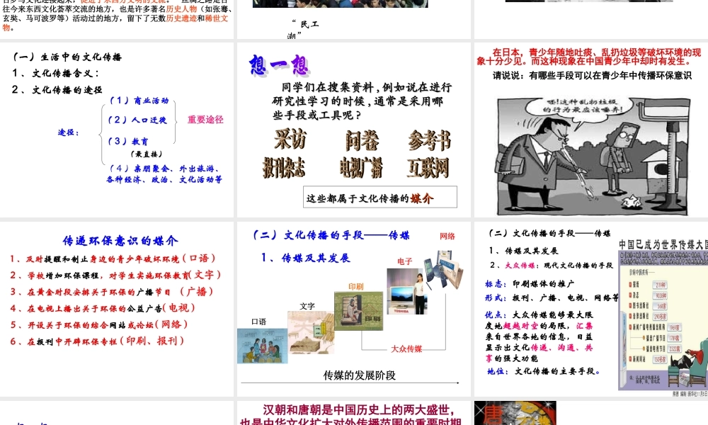 文化在交流中传播