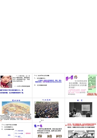 文化在交流中传播