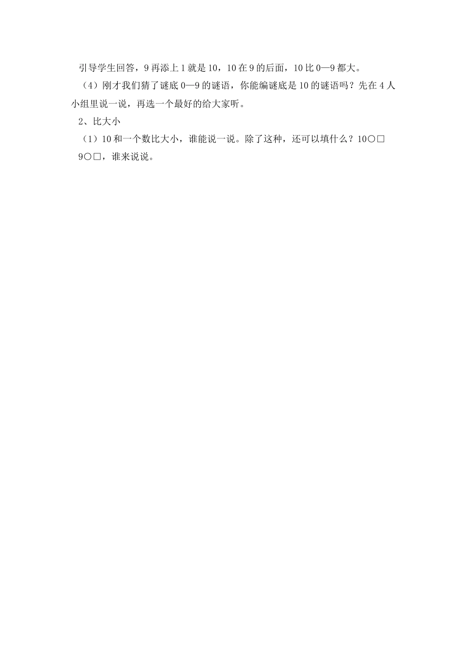 10的认识教学设计_第2页