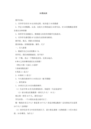 10的认识教学设计
