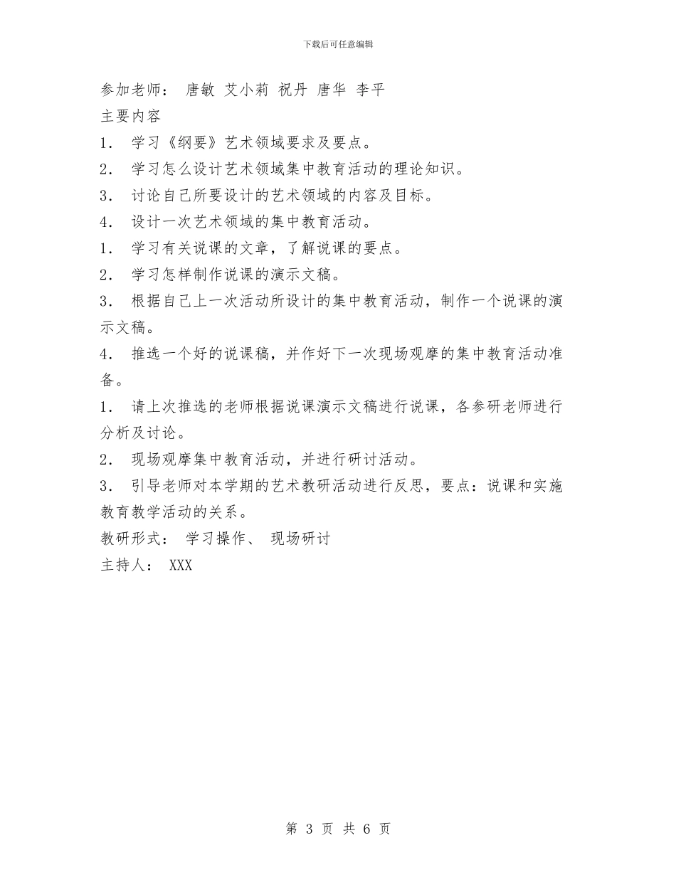 幼儿园艺术组教研计划与幼儿园节假安全教育工作计划汇编_第3页