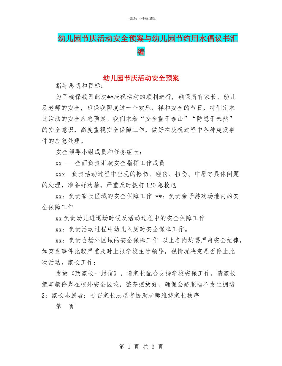 幼儿园节庆活动安全预案与幼儿园节约用水倡议书汇编_第1页