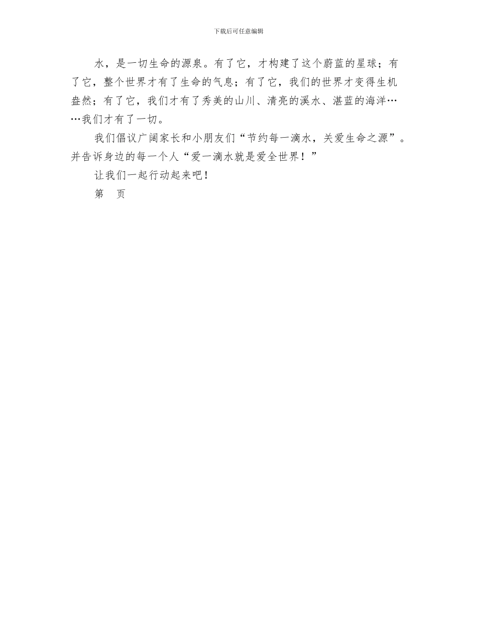幼儿园节庆活动安全预案与幼儿园节约用水倡议书汇编_第3页