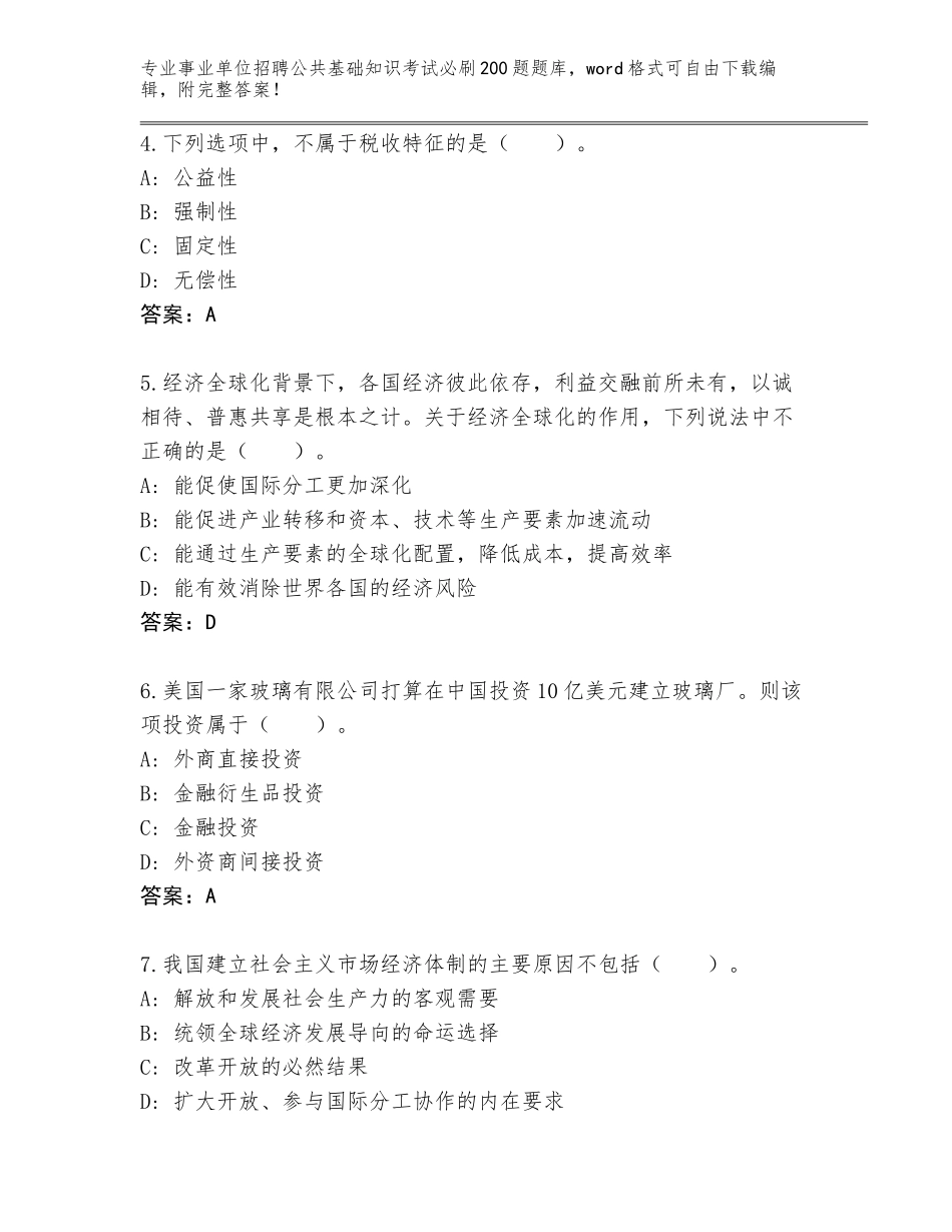 2024年福建省光泽县事业单位招聘公共基础知识考试必刷200题完整题库附答案_第2页
