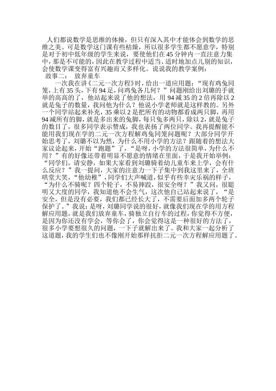 教学案例--二_第1页