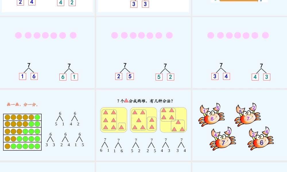 小学数学人教2011课标版一年级6和7的分与合-(2)