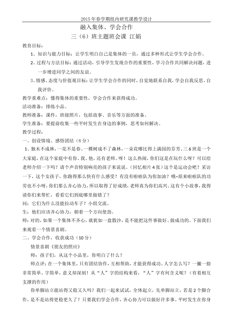 主题班会教学设计7江娟_第1页