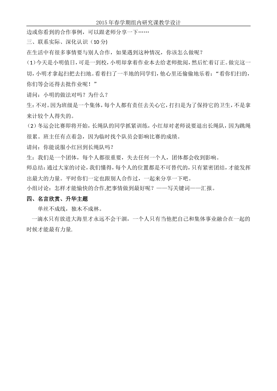 主题班会教学设计7江娟_第2页