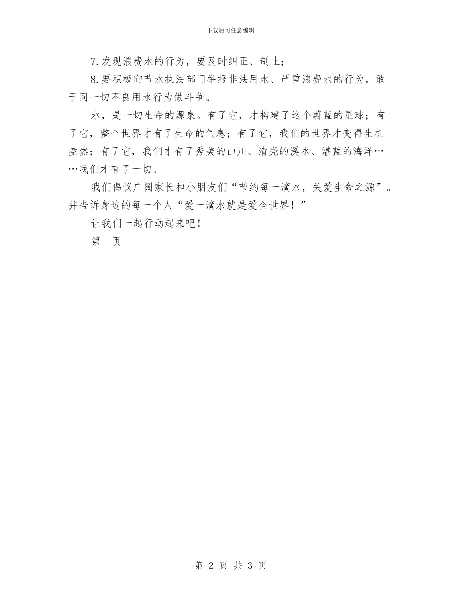 幼儿园节约用水倡议书与幼儿园节约节能倡议书_第2页