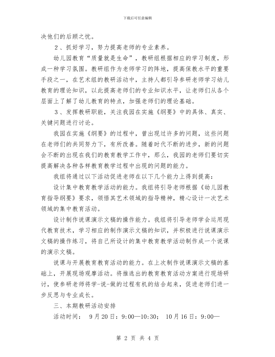 幼儿园艺术组教研计划与幼儿园节约节能倡议书_第2页