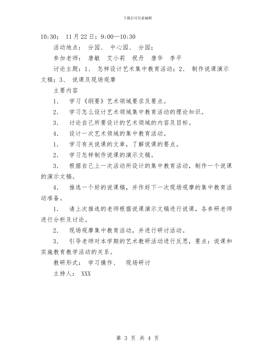 幼儿园艺术组教研计划与幼儿园节约节能倡议书_第3页