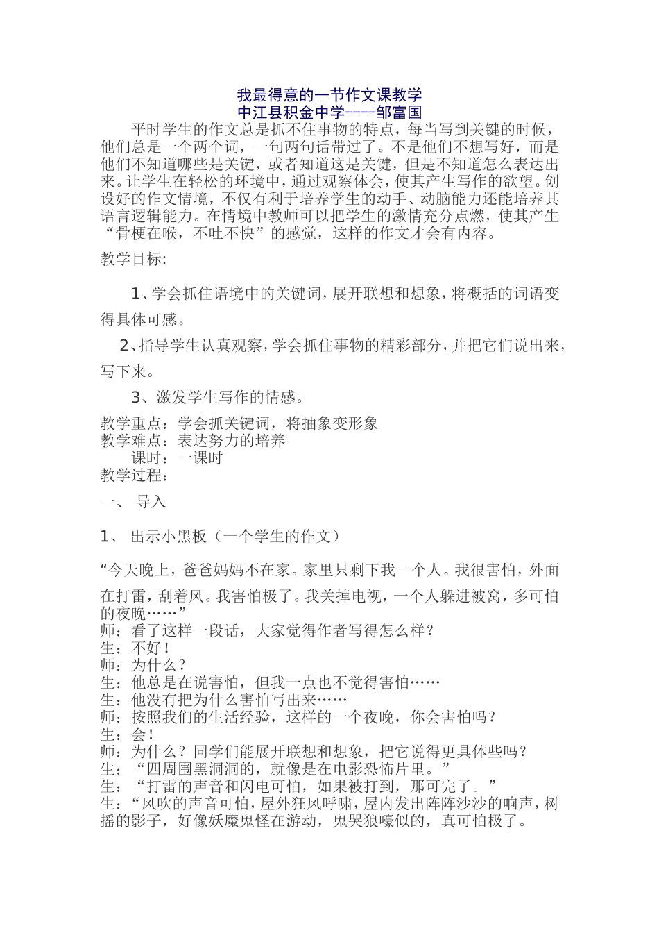 我最得意的一节作文课教学_第1页