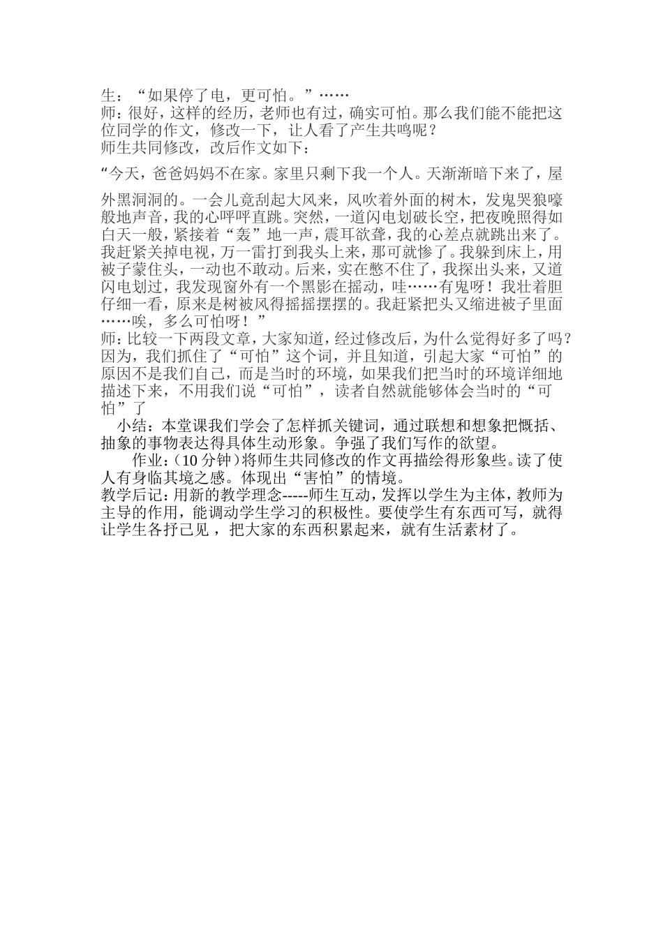 我最得意的一节作文课教学_第2页