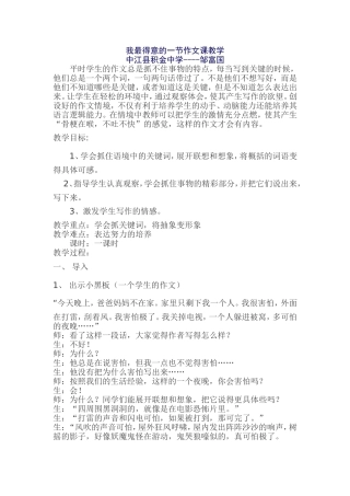 我最得意的一节作文课教学