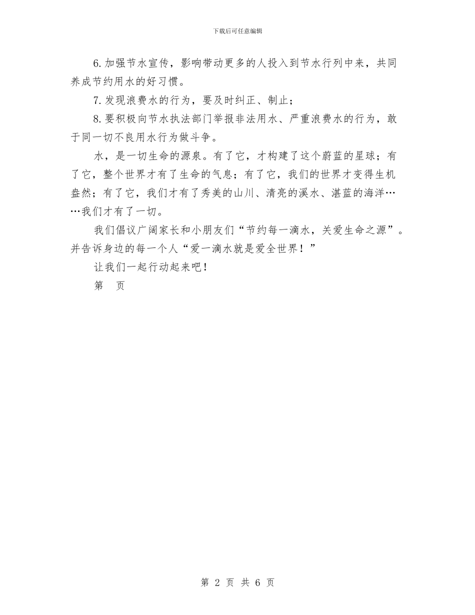 幼儿园节约用水倡议书与幼儿园节能减排计划范文汇编_第2页