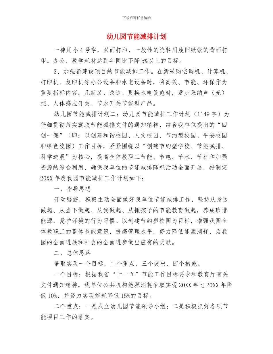 幼儿园节约用水倡议书与幼儿园节能减排计划汇编_第3页