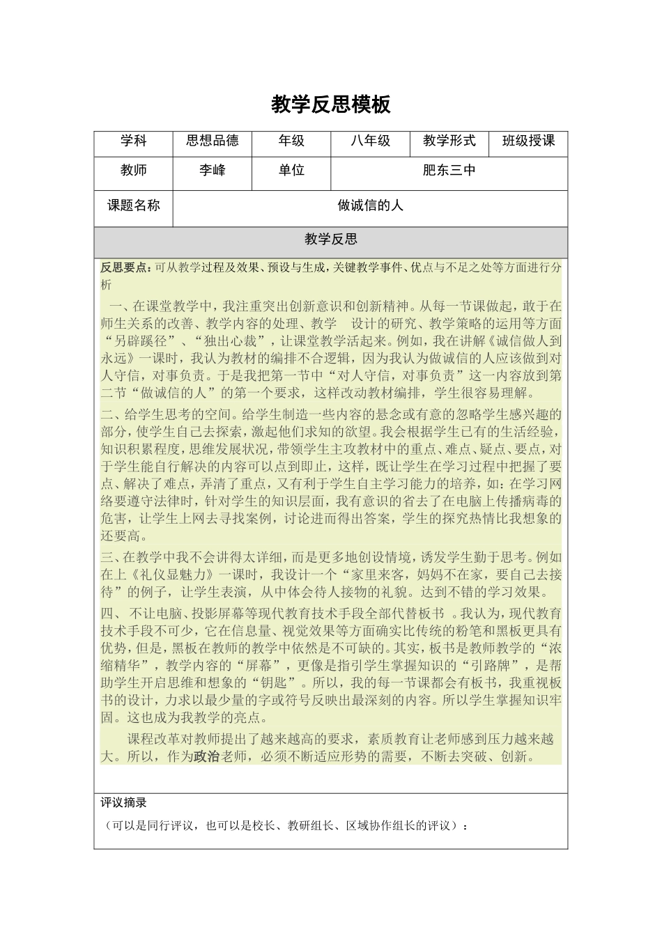 教学反思模板(第四阶段)_第1页