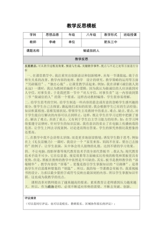教学反思模板(第四阶段)