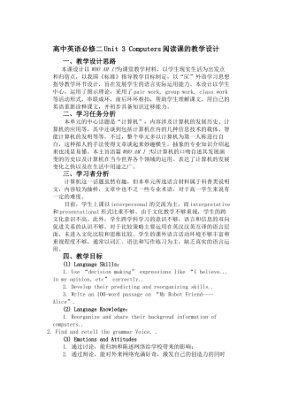 必修三unit3教学设计