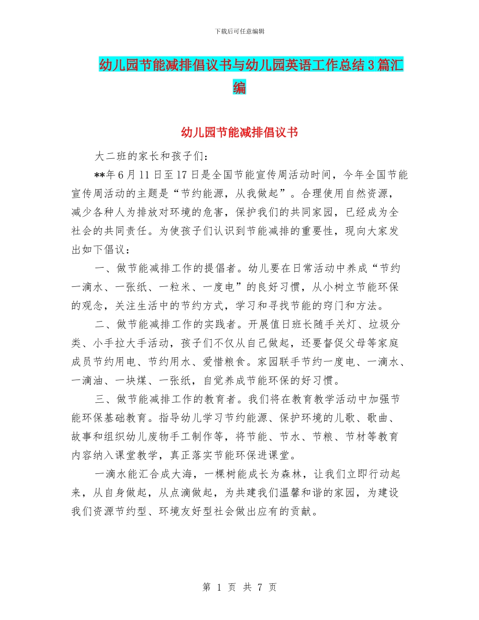 幼儿园节能减排倡议书与幼儿园英语工作总结3篇汇编_第1页