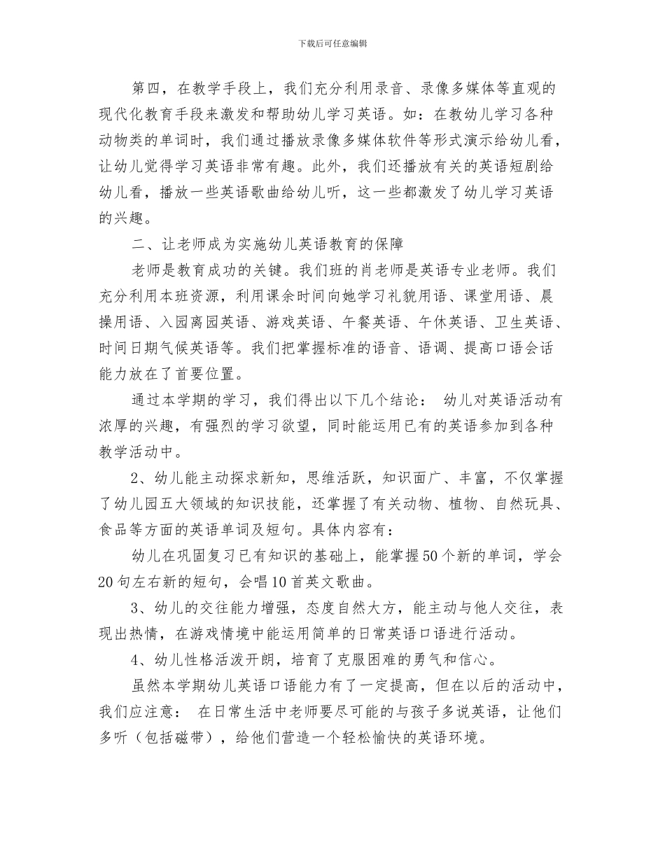 幼儿园节能减排倡议书与幼儿园英语工作总结3篇汇编_第3页