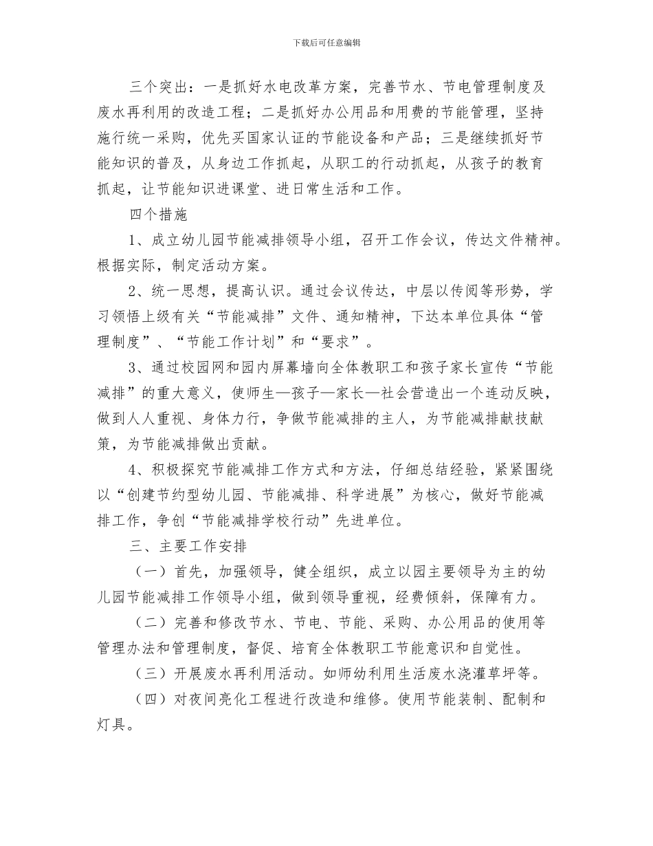 幼儿园节约节能倡议书与幼儿园节能减排计划汇编_第3页