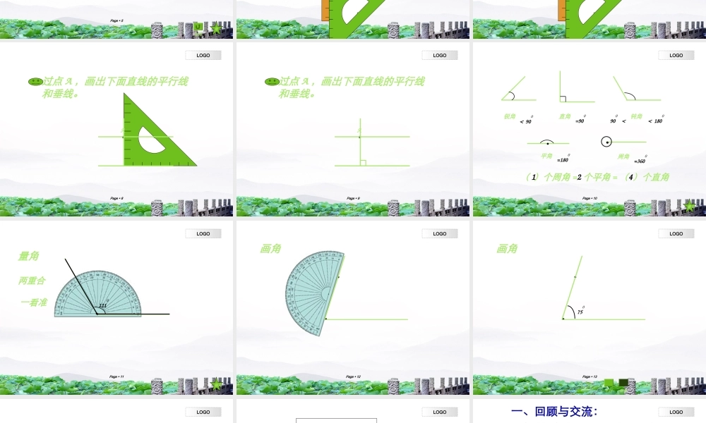六年级数学总复习空间与图形(一)、(二)
