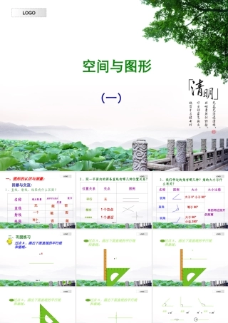 六年级数学总复习空间与图形(一)、(二)