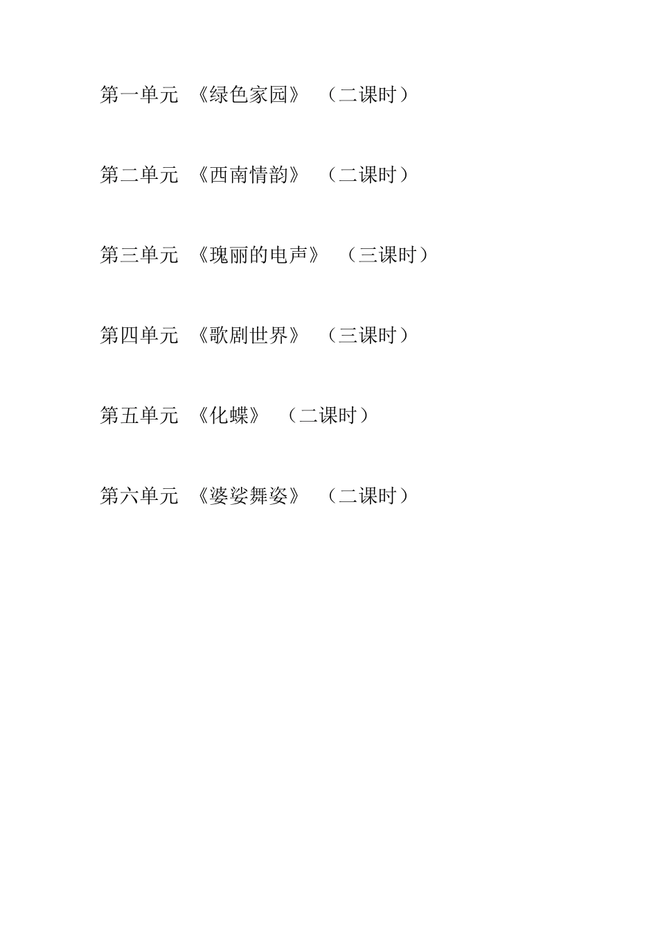 人音版八年级下册音乐全册教学设计_第2页