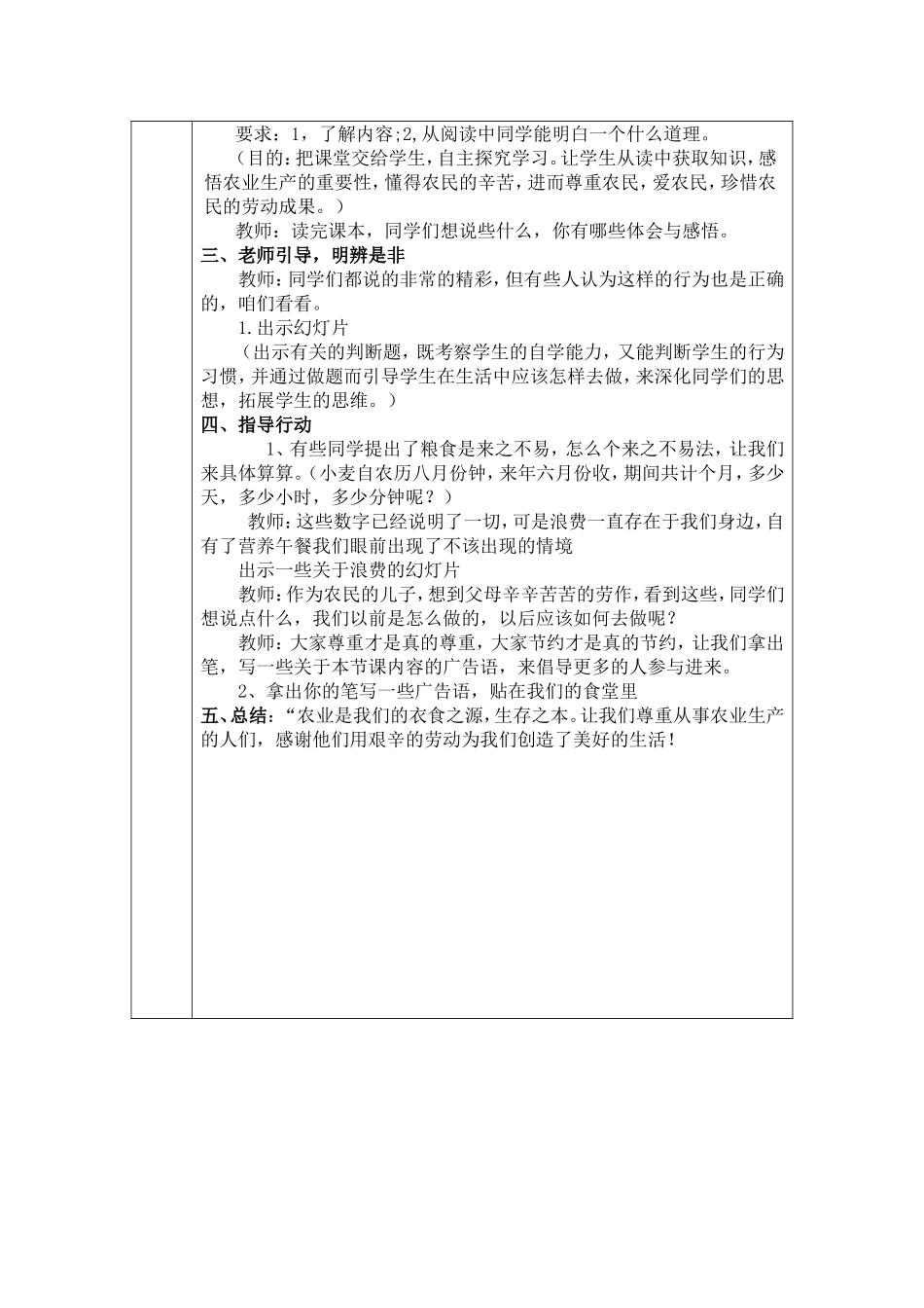 我们的衣食哪里来教学设计_第2页