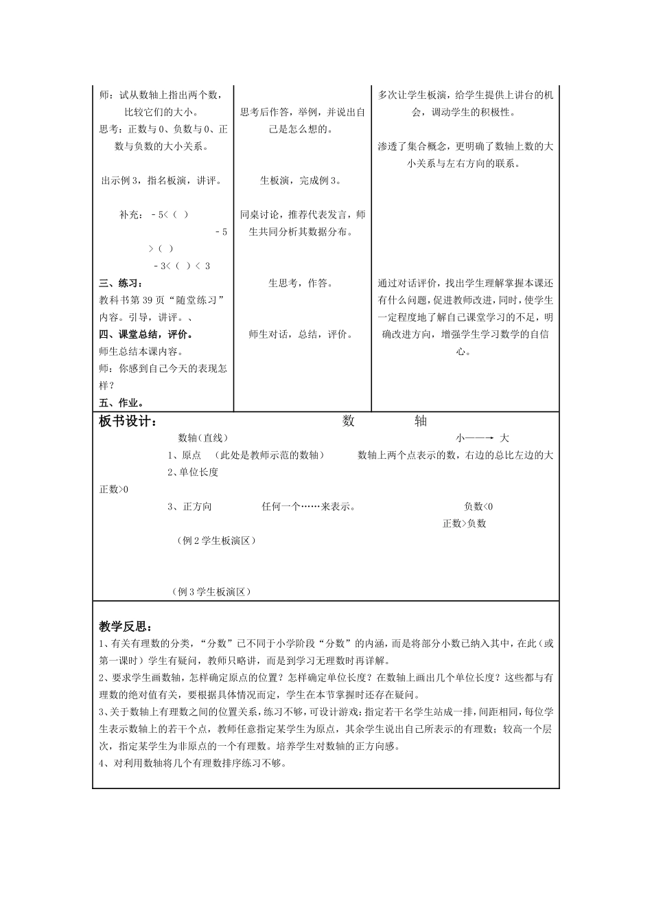 数轴教学设计_第3页