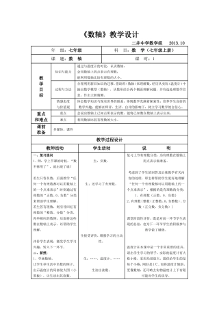 数轴教学设计