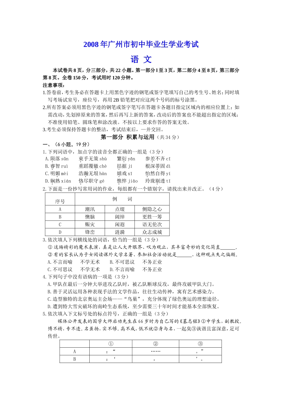 08广州中考试卷_第1页