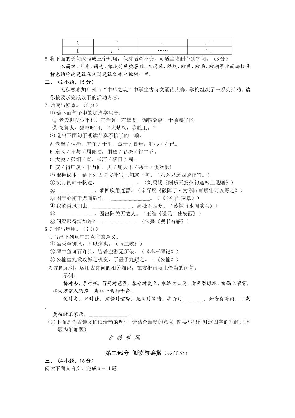 08广州中考试卷_第2页