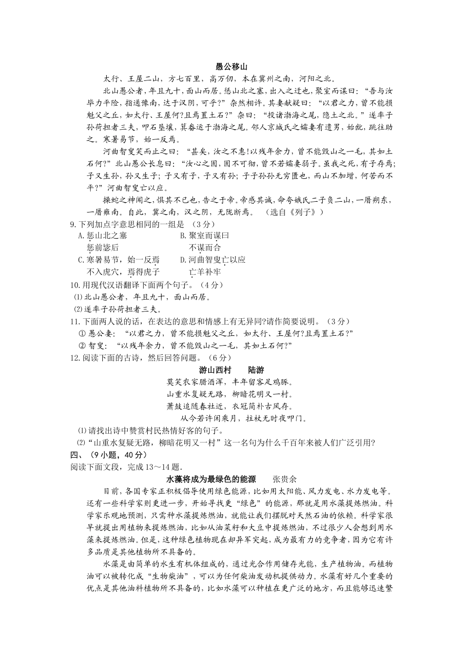 08广州中考试卷_第3页