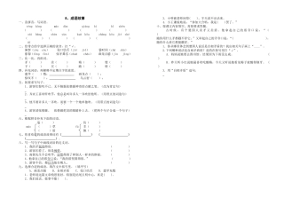8、成语故事作业设计