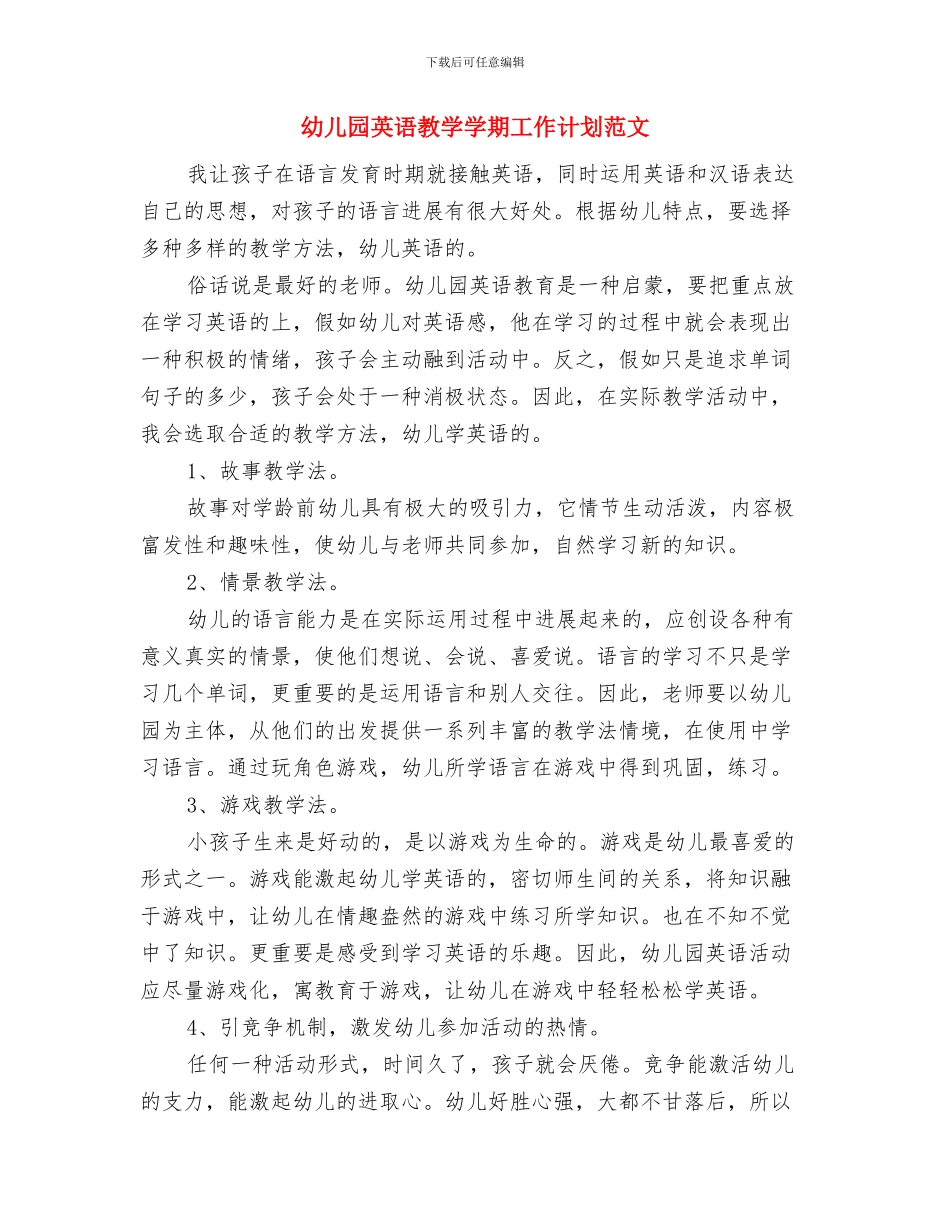 幼儿园节能减排倡议书与幼儿园英语教学学期工作计划范文汇编_第2页