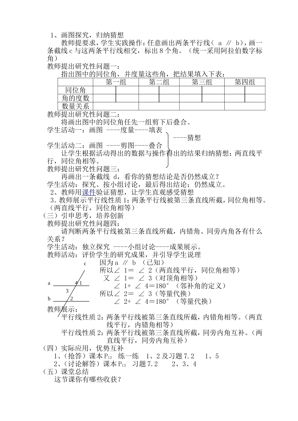 探索平行线的性质教学案例_第2页