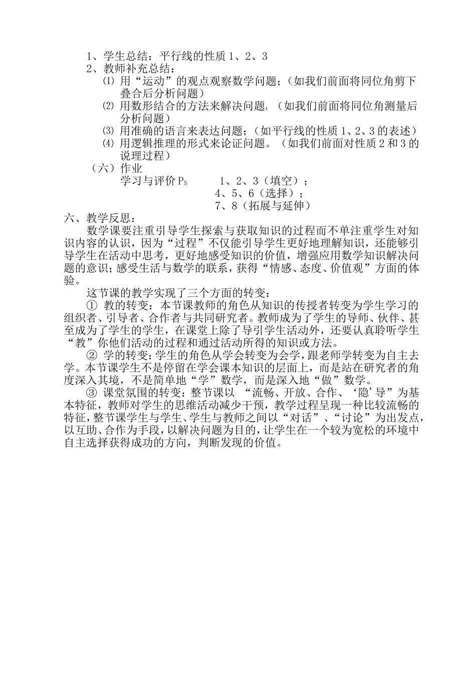 探索平行线的性质教学案例_第3页