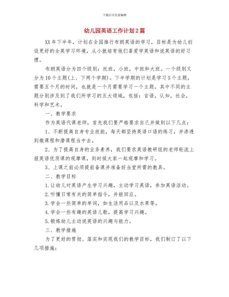 幼儿园节能减排倡议书与幼儿园英语工作计划2篇汇编_第2页