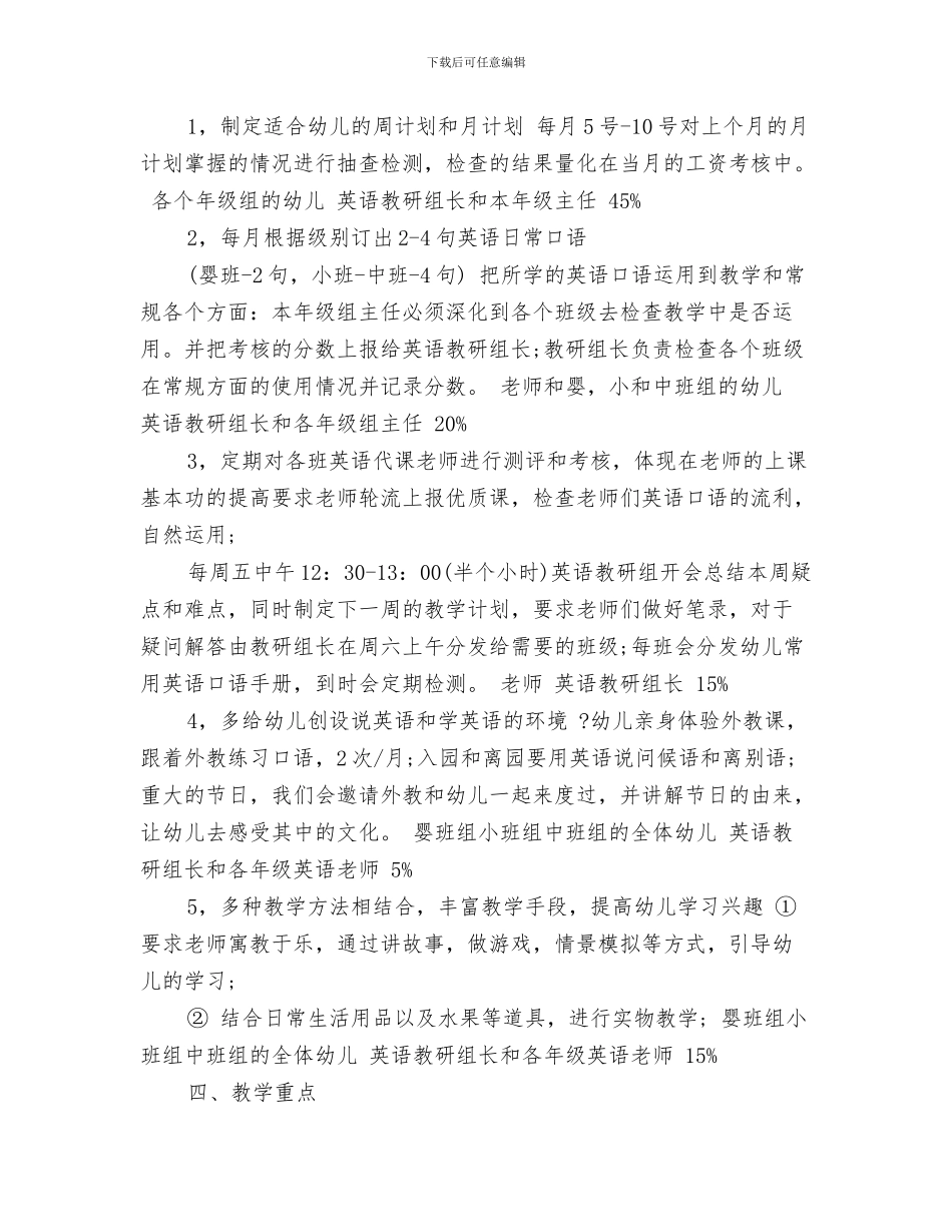 幼儿园节能减排倡议书与幼儿园英语工作计划2篇汇编_第3页