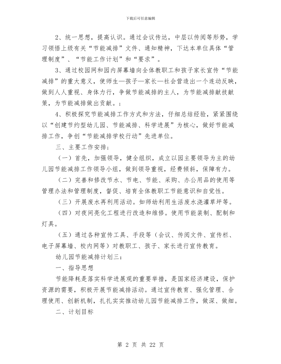 幼儿园节能减排计划_第2页