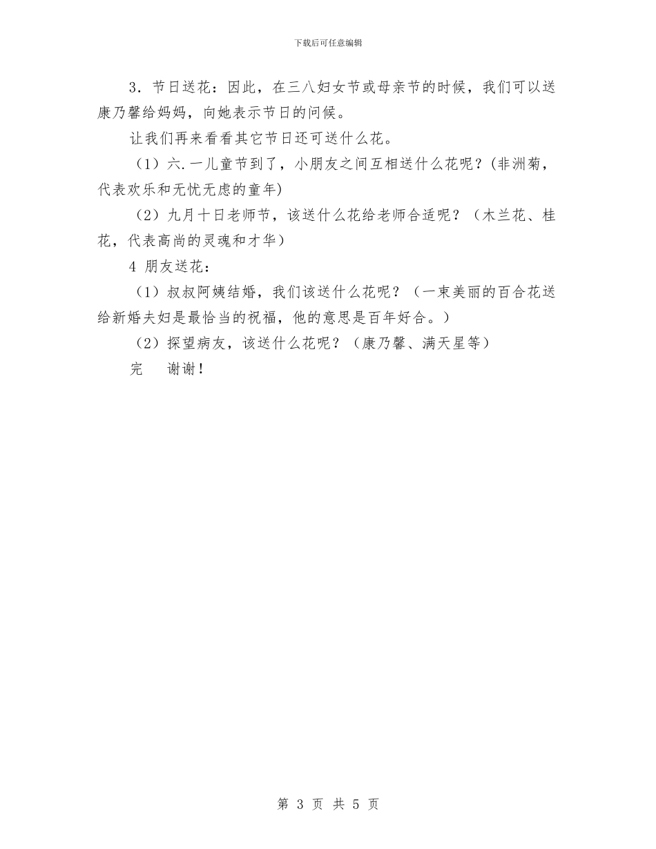 幼儿园花的作用活动教案与幼儿园英语教师个人工作总结汇编_第3页