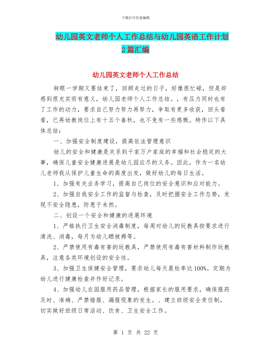幼儿园英文教师个人工作总结与幼儿园英语工作计划2篇汇编_第1页