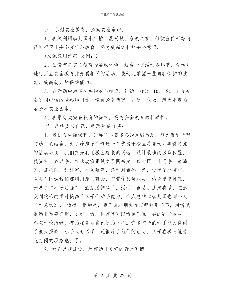 幼儿园英文教师个人工作总结与幼儿园英语工作计划2篇汇编_第2页