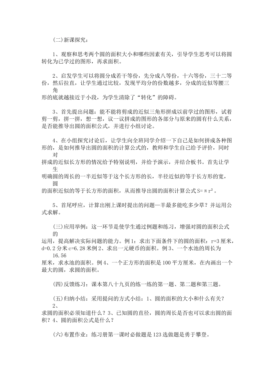 圆的面积教案_第2页