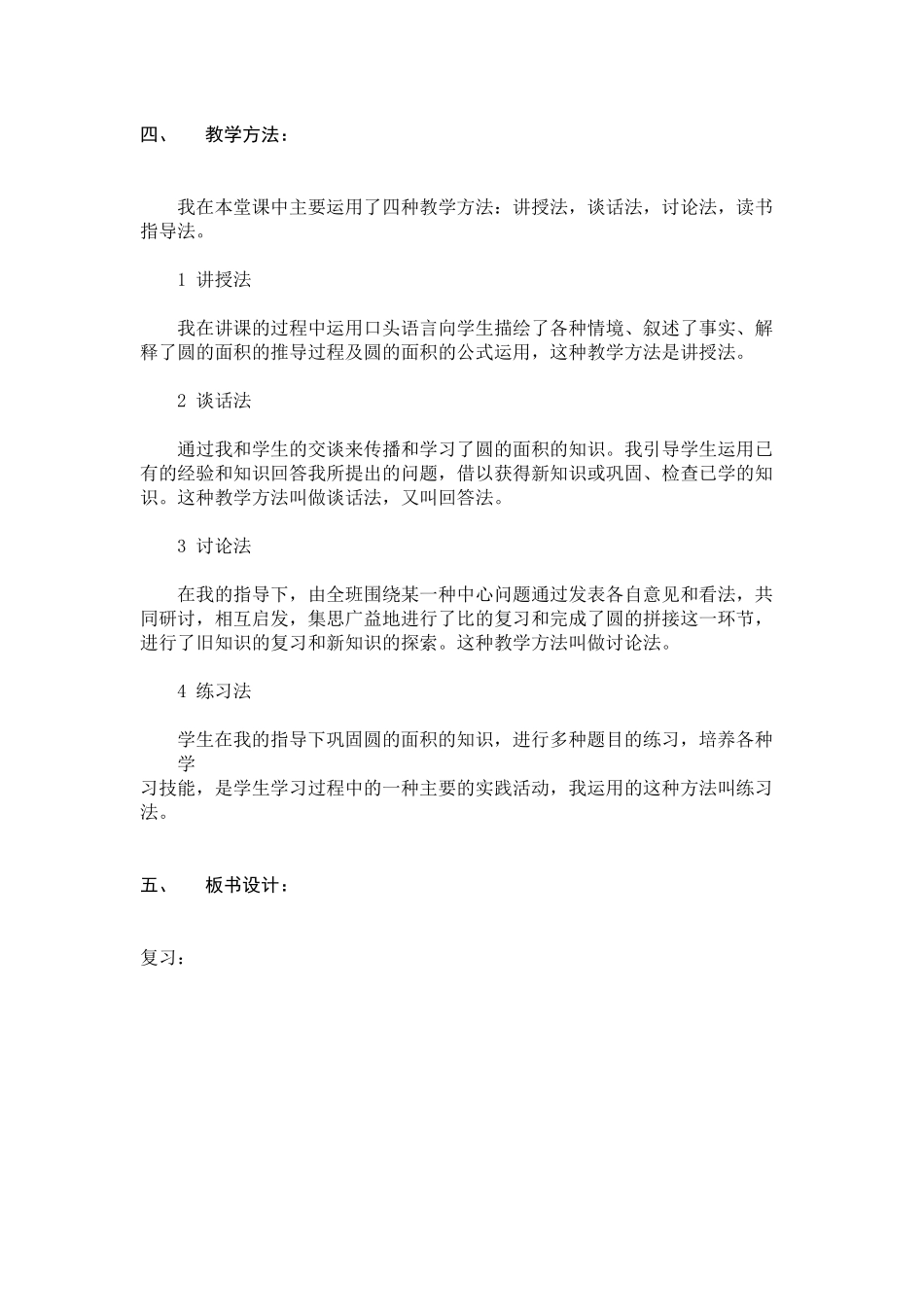 圆的面积教案_第3页