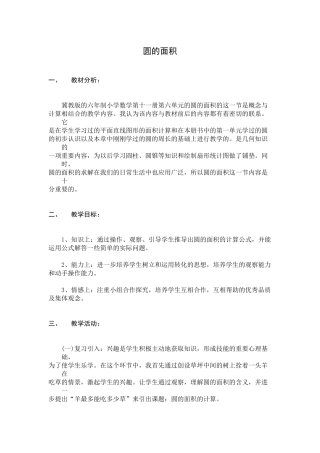 圆的面积教案