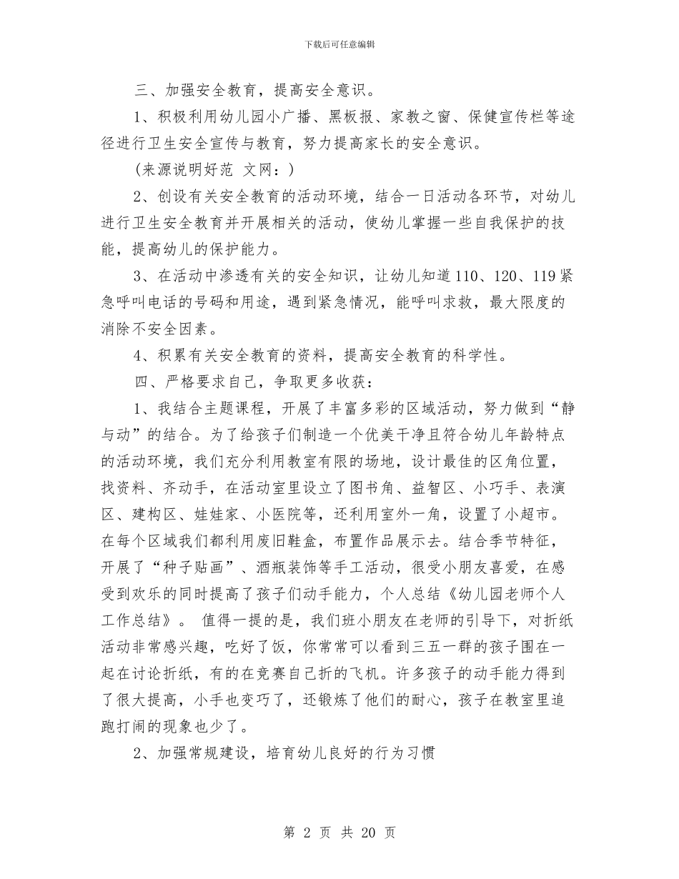 幼儿园英文教师个人工作总结与幼儿园英语教学学期工作计划范文汇编_第2页