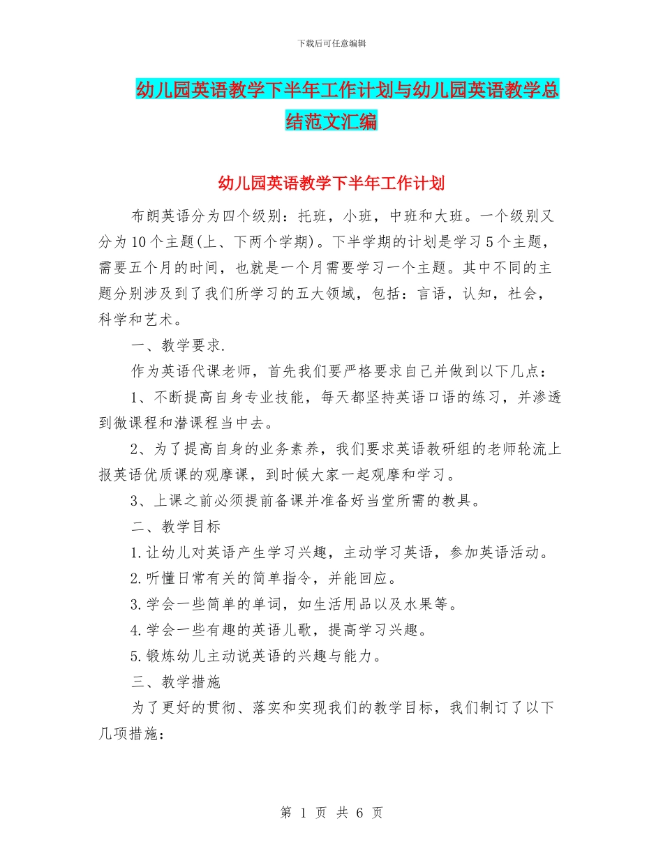 幼儿园英语教学下半年工作计划与幼儿园英语教学总结范文汇编_第1页